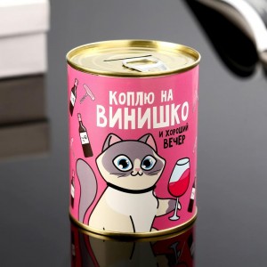 Копилка-банка «Коплю на винишко»