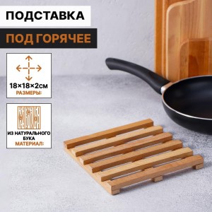 Подставка под горячее, решётка паллет 18×18×2 см